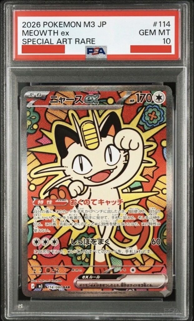 MEOWTH EX SAR M3 114/080