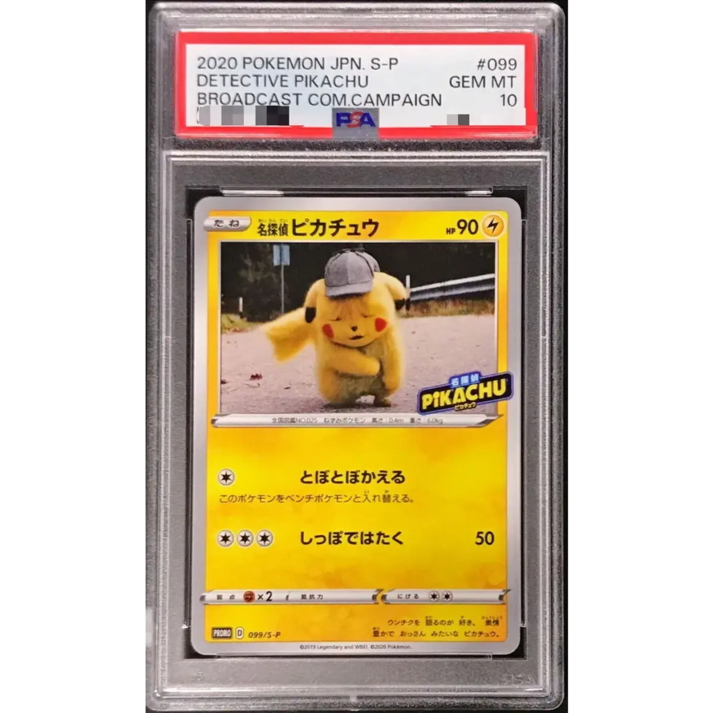 PIKACHU PROMO S-P 099