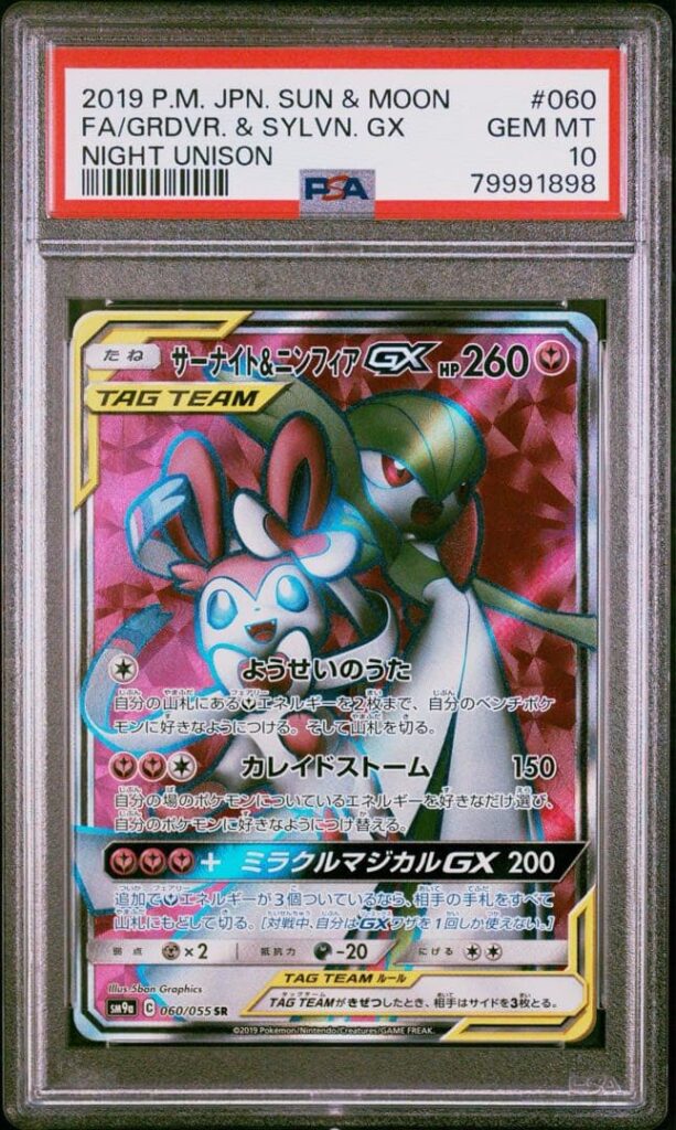 GARDEVOIR & SYLVEON TAG TEAM GX SR SM9A 060/055