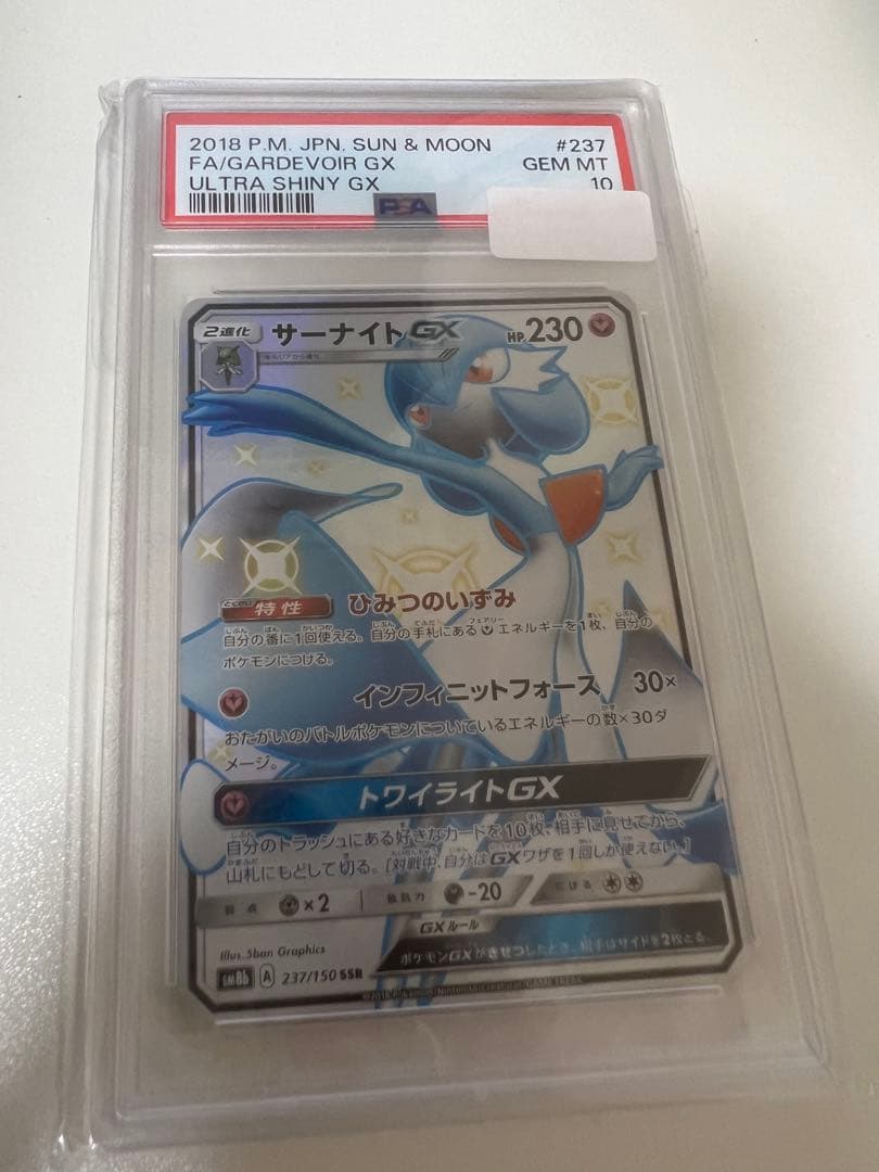 GARDEVOIR GX SSR SM8B 237/150