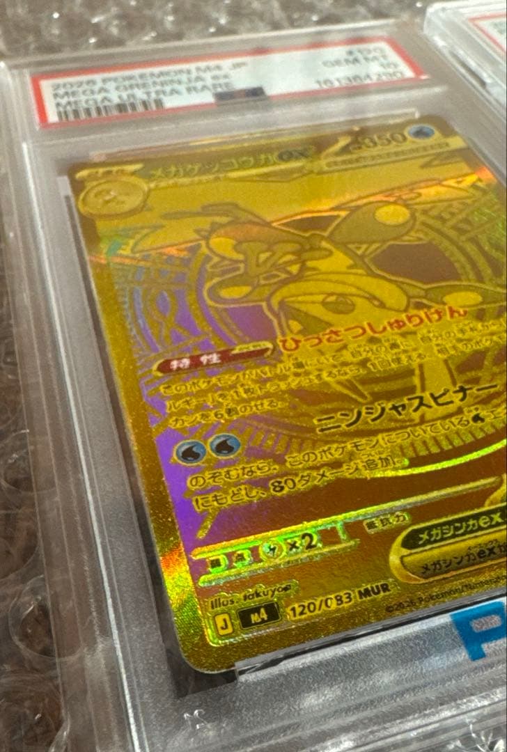 MEGA GRENINJA EX MUR M4 120/083 - Image 2