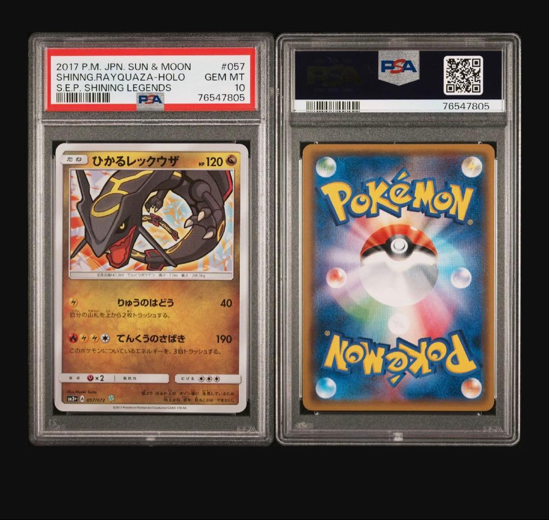 SHINING RAYQUAZA SM3+ 057 - Image 3