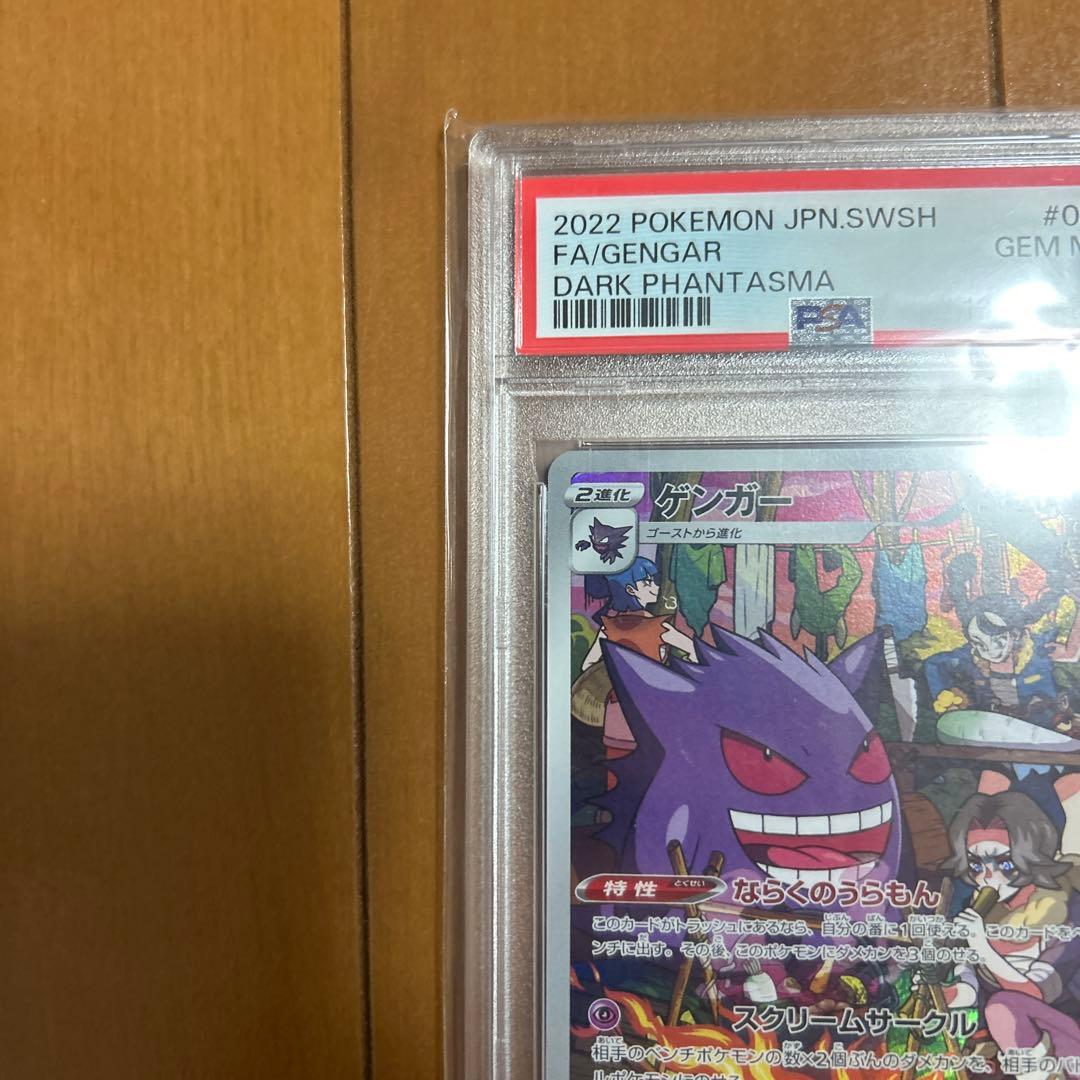 GENGAR CHR S10A 074/071 - Image 2