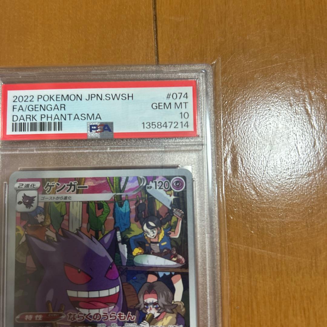 GENGAR CHR S10A 074/071 - Image 3