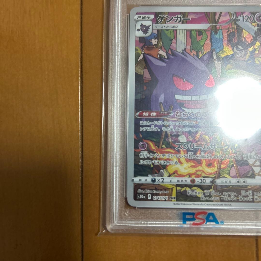 GENGAR CHR S10A 074/071 - Image 4