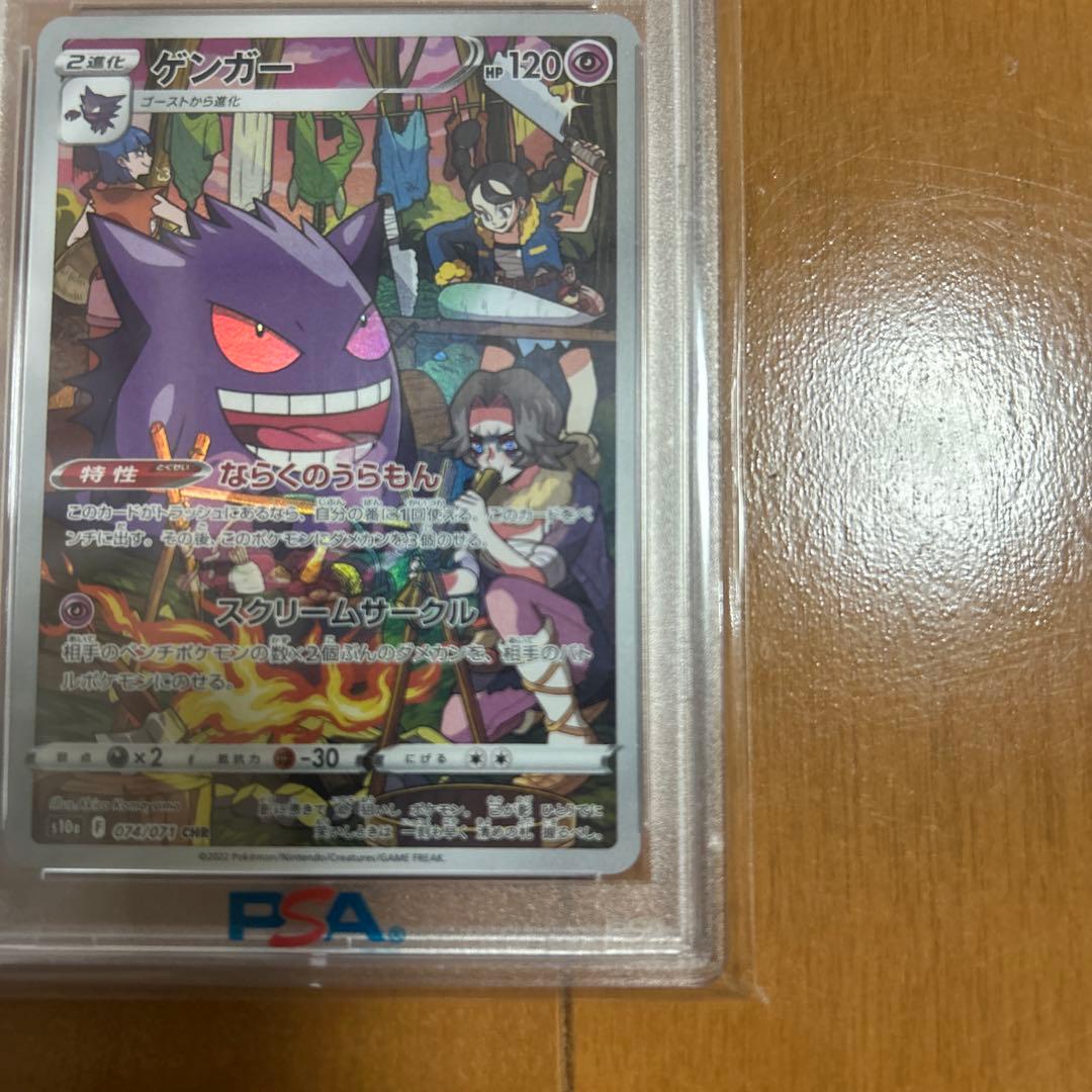 GENGAR CHR S10A 074/071 - Image 5