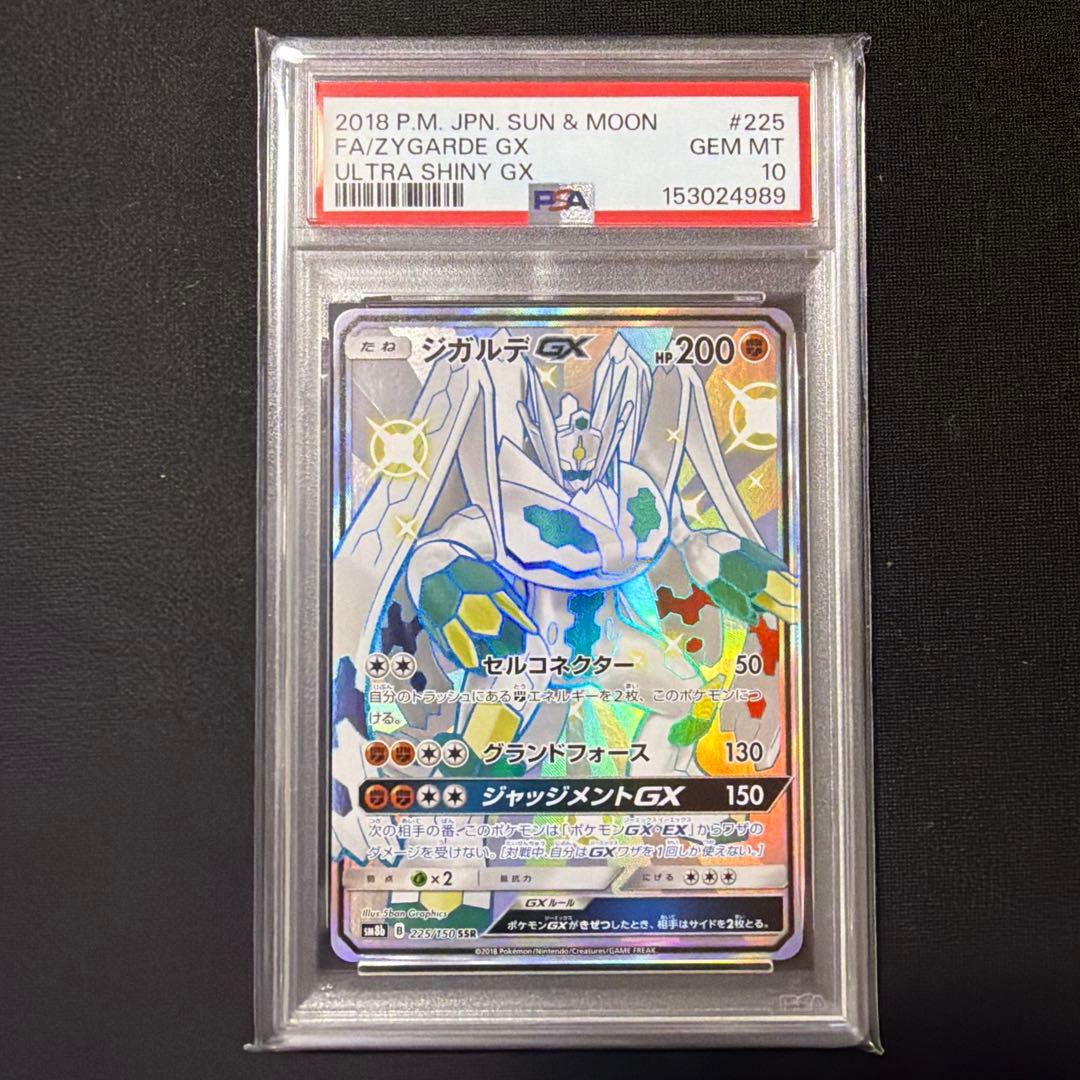 ZYGARDE GX SSR SM8B 225/150