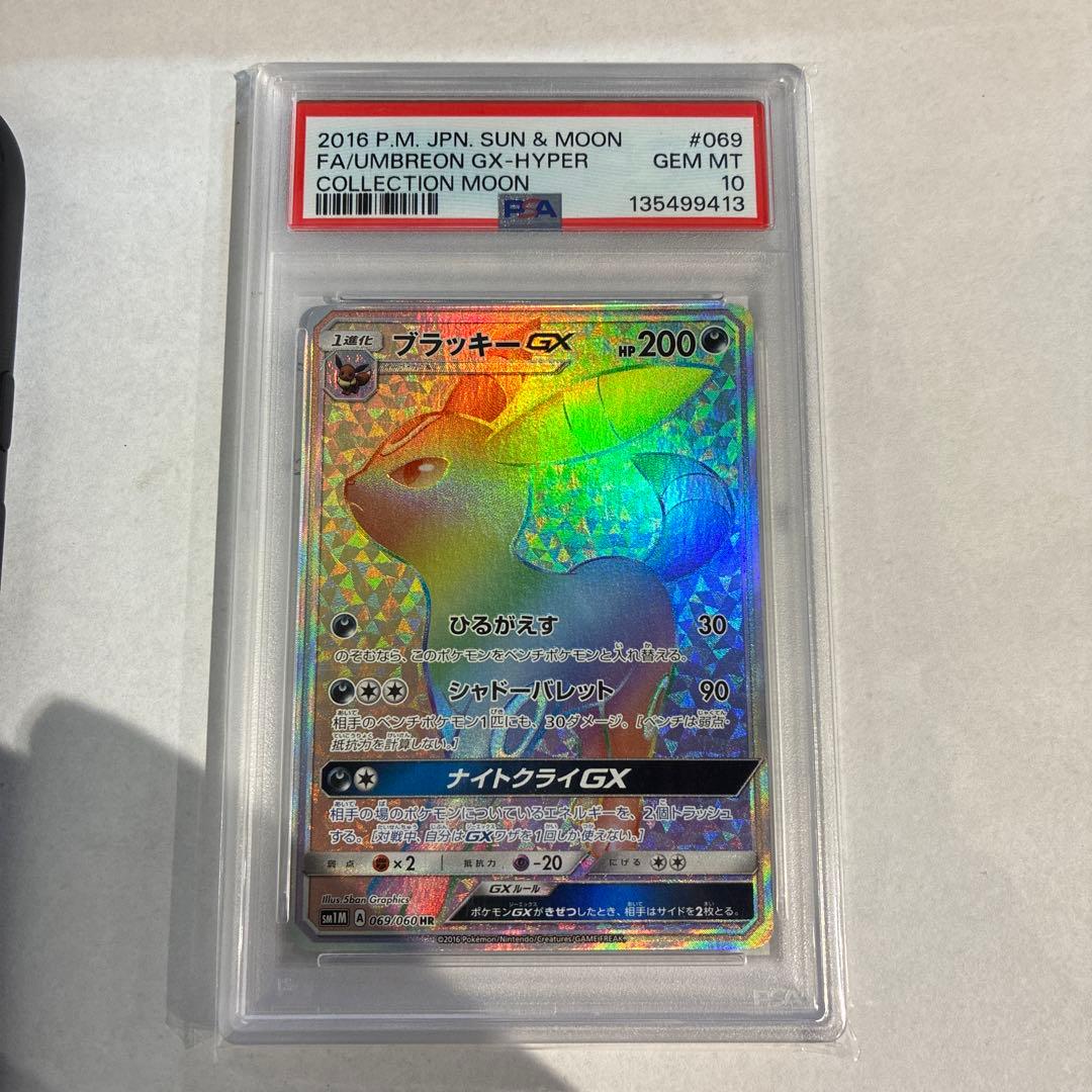 UMBREON GX HR SM1M 069/060