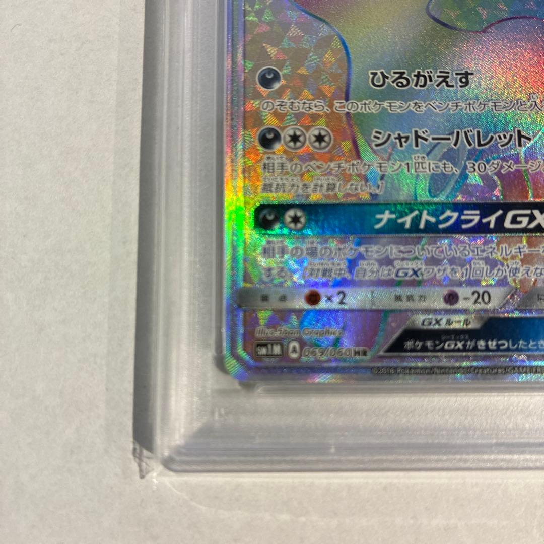 UMBREON GX HR SM1M 069/060 - Image 10