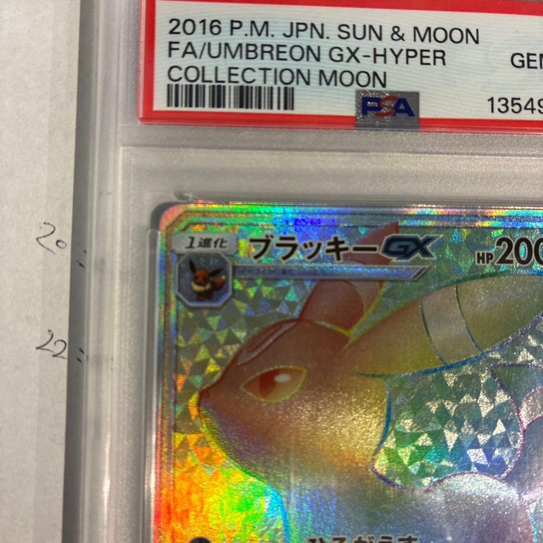 UMBREON GX HR SM1M 069/060 - Image 7