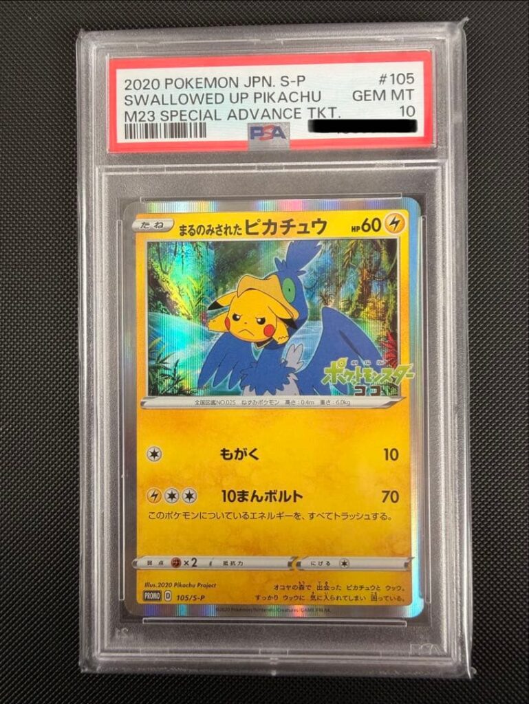 SWALLOWED UP PIKACHU PROMO S-P 105