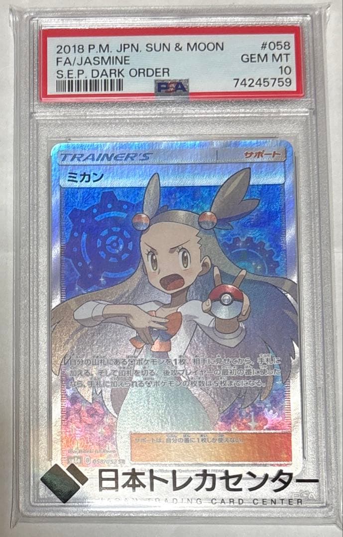 JASMINE TRAINER SR SM8A 058/052
