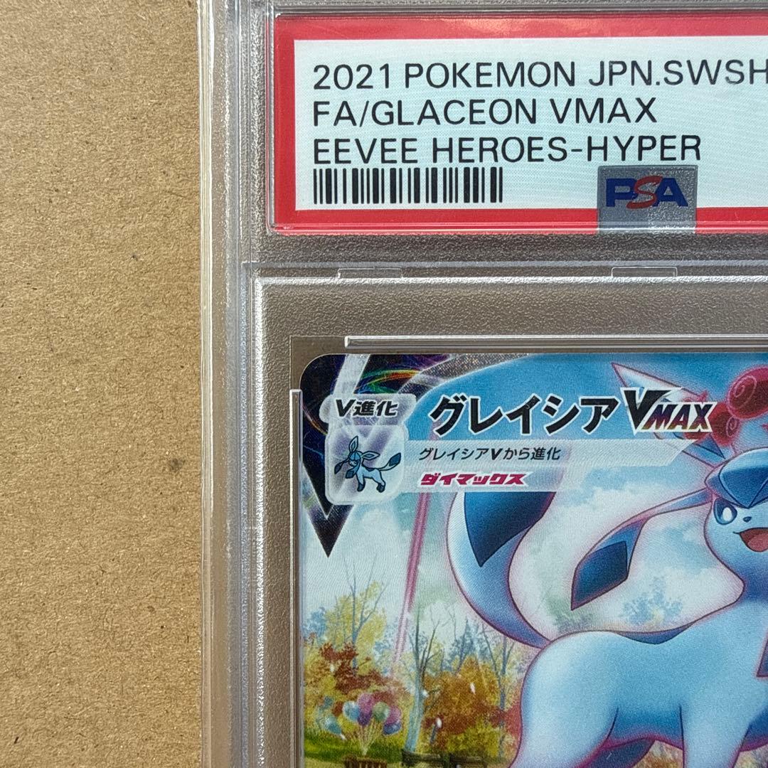 GLACEON VMAX HR S6A 091/069 - Image 3