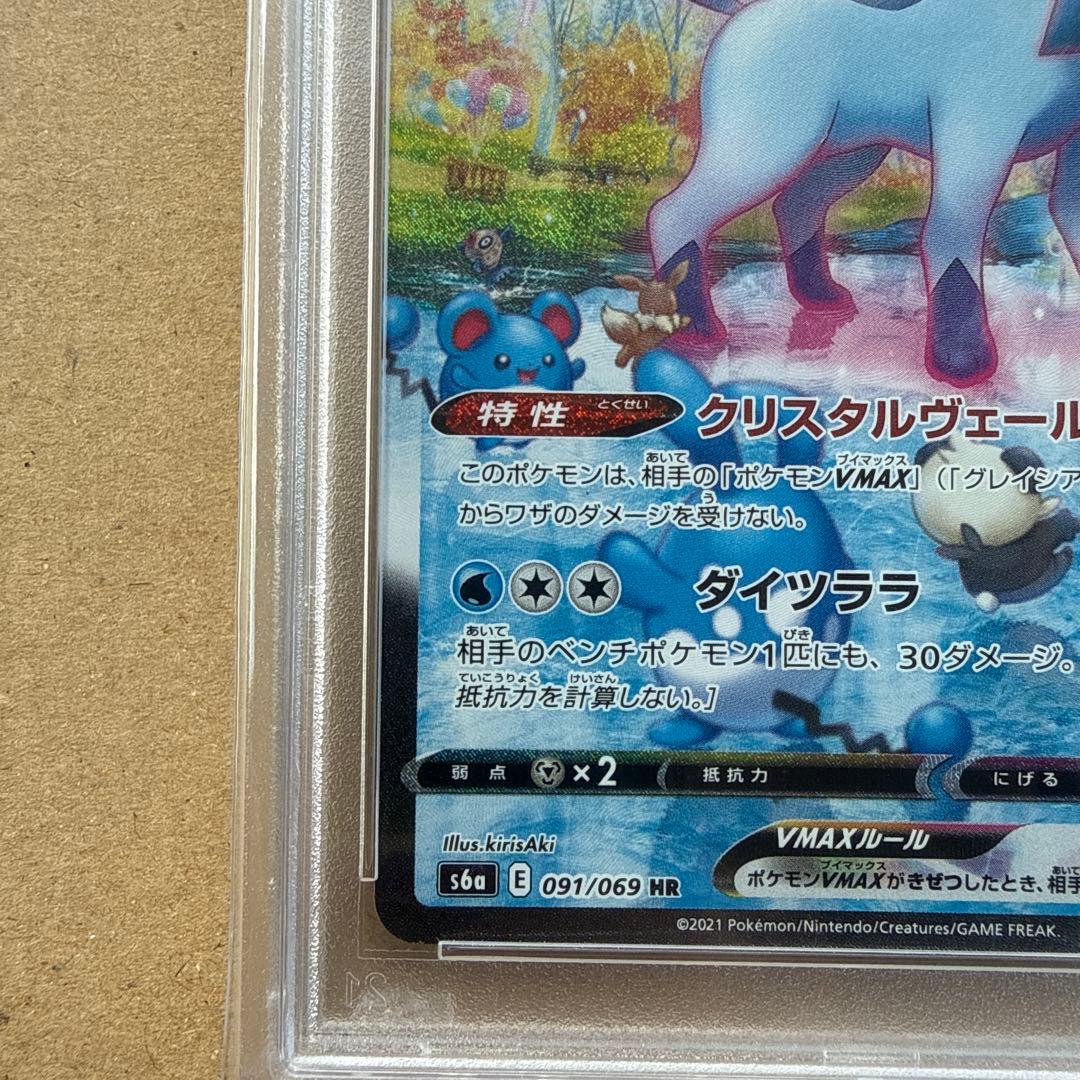 GLACEON VMAX HR S6A 091/069 - Image 6