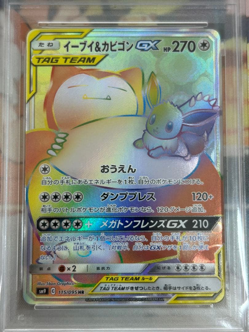 EEVEE + SNORLAX GX HR SM9 115/095 - Image 3