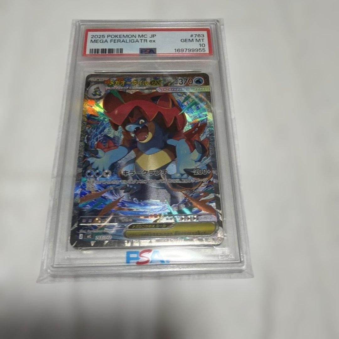 MEGA FERALIGATR EX MC 763/742 - Image 2
