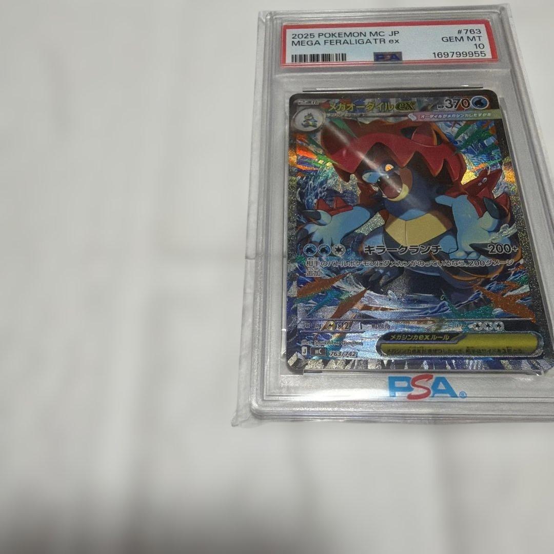 MEGA FERALIGATR EX MC 763/742 - Image 3