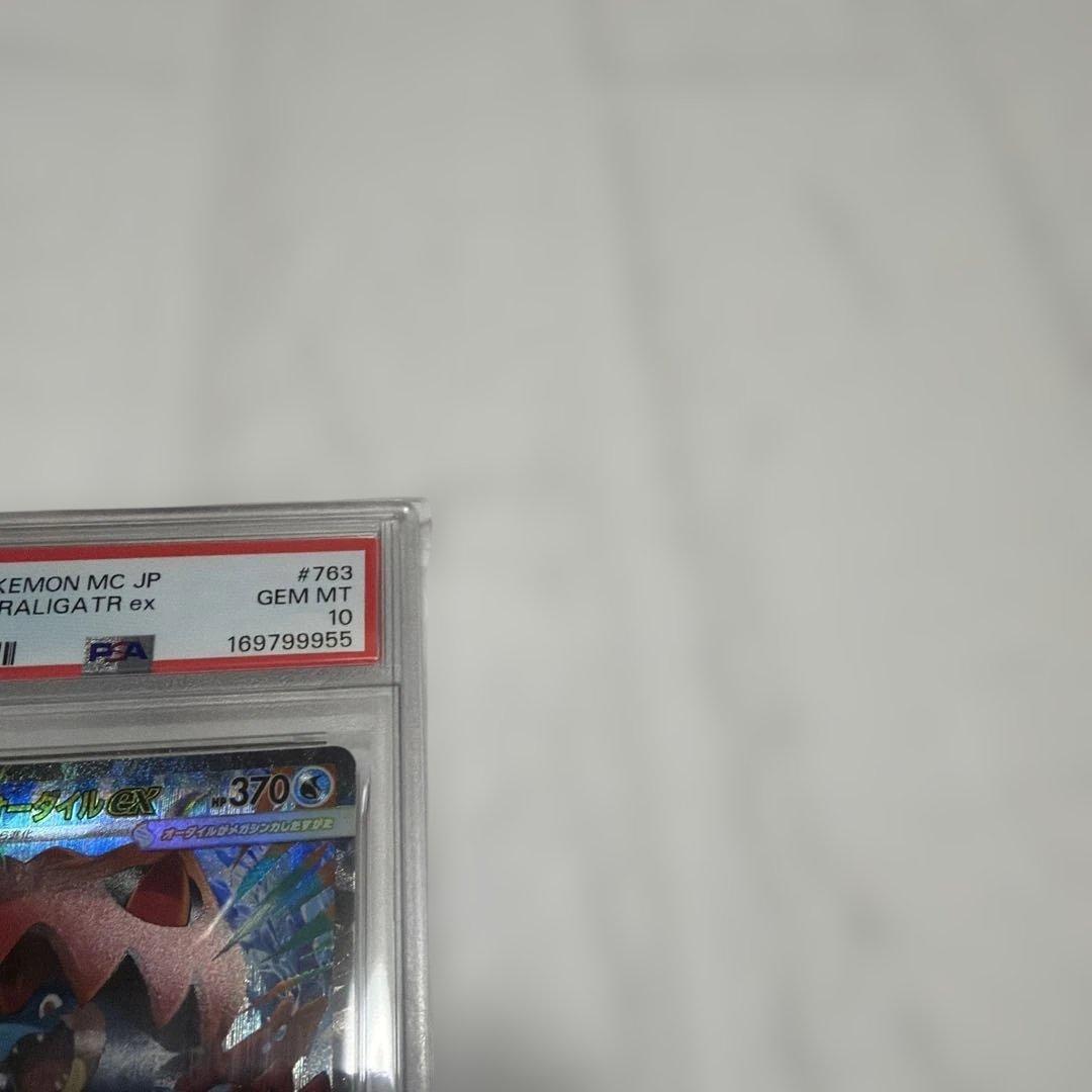 MEGA FERALIGATR EX MC 763/742 - Image 5