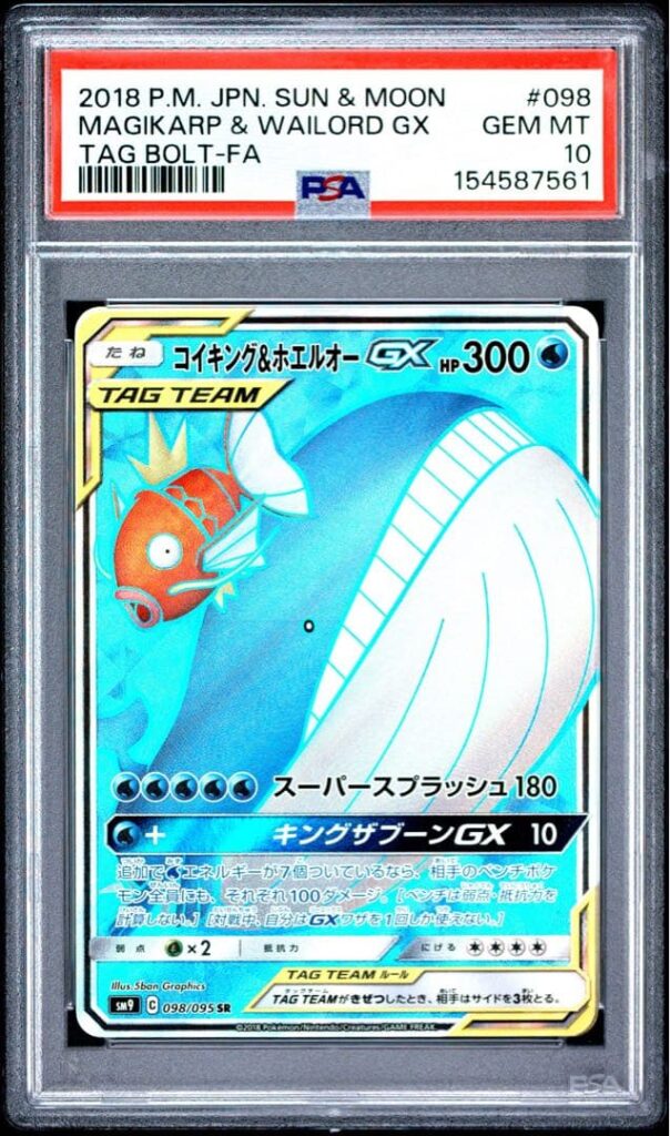 MAGIKARP & WAILORD GX SR SM9 098/095