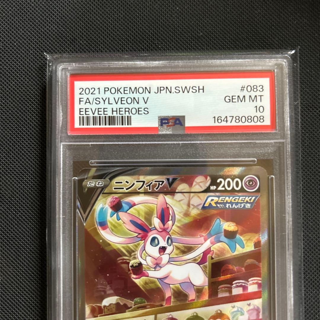 SYLVEON V SR S6A 083/069 - Image 2