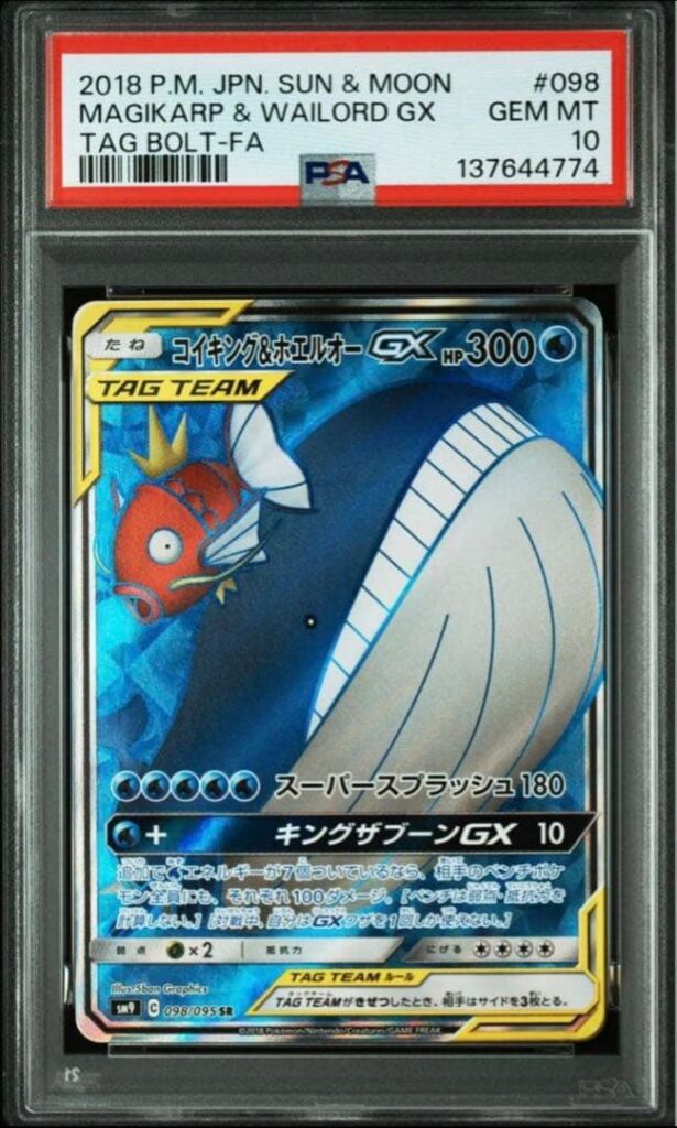 MAGIKARP & WAILORD GX SR SM9 098/095