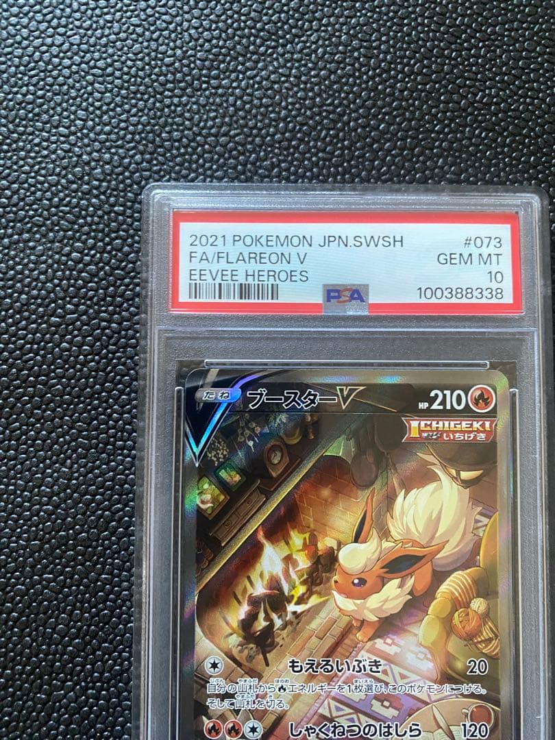 FLAREON V SR S6A 073/070 - Image 2