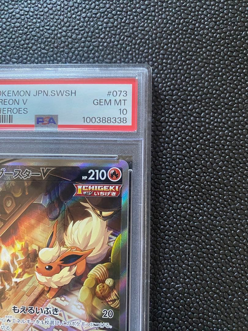 FLAREON V SR S6A 073/070 - Image 3