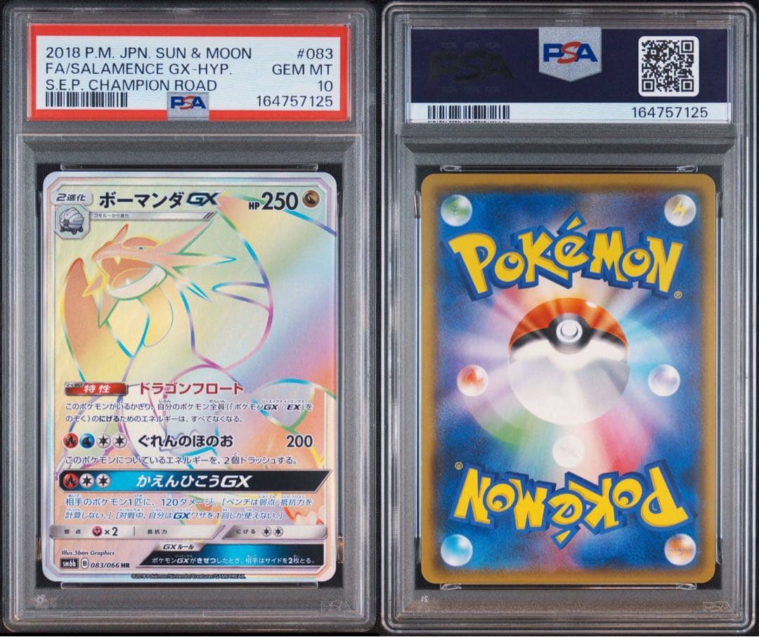 SALAMENCE GX HR SM6B 083/066