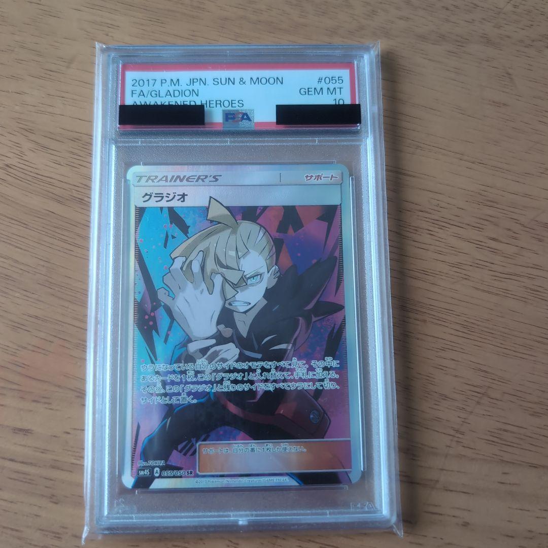 GLADION TRAINER SR SM4S 055/050