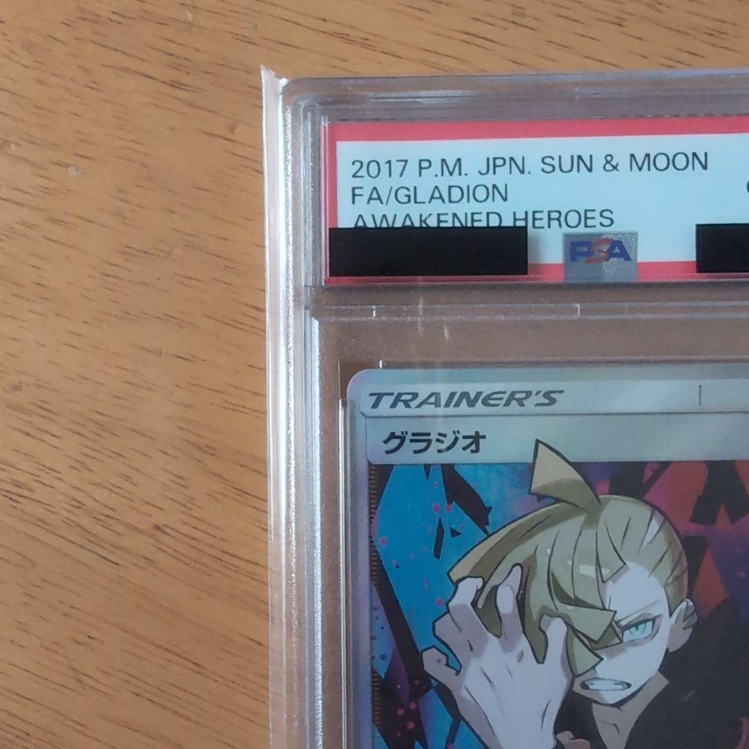 GLADION TRAINER SR SM4S 055/050 - Image 3