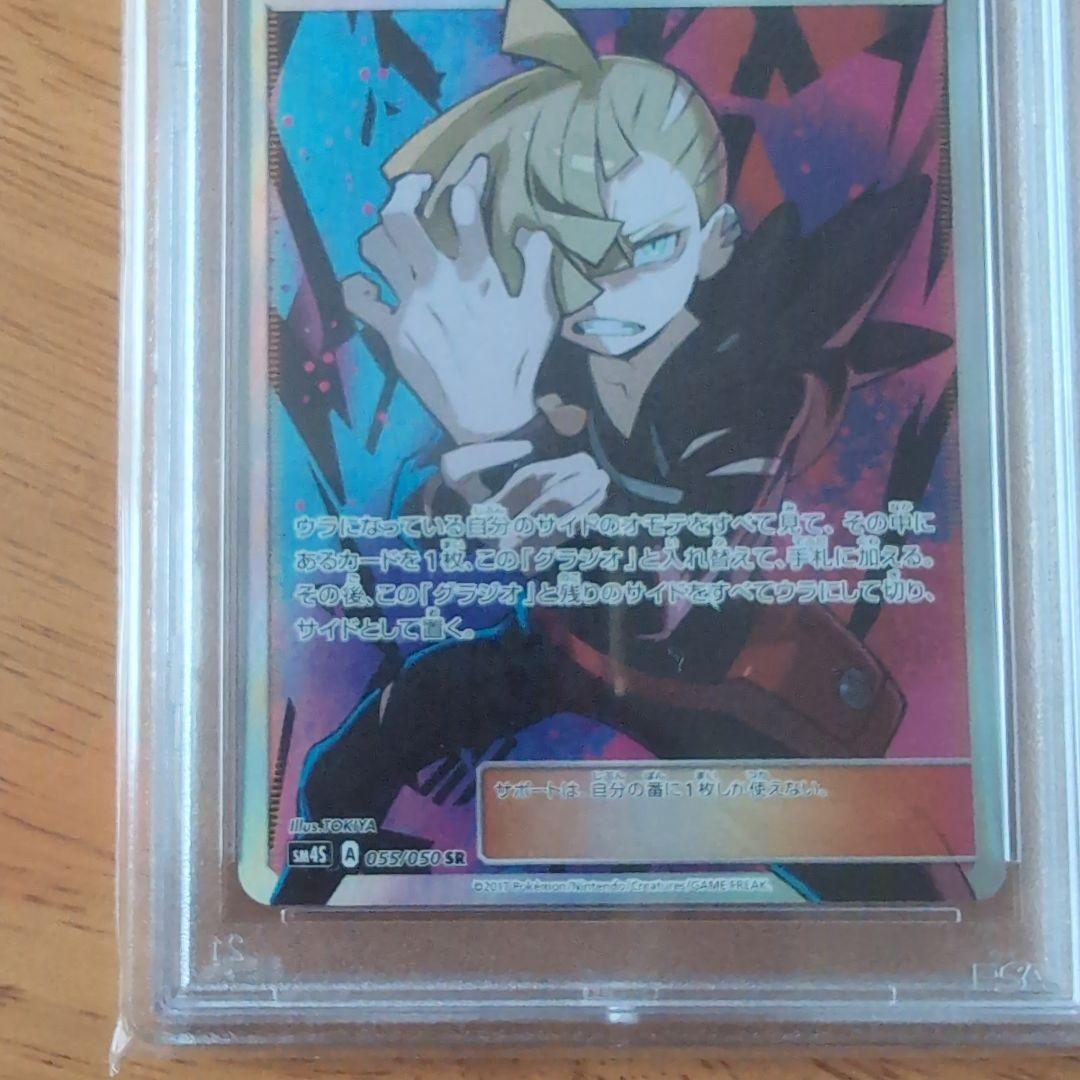 GLADION TRAINER SR SM4S 055/050 - Image 5