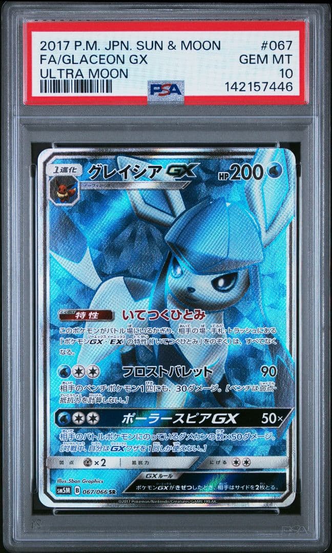 GLACEON GX SR SM5M 067/066