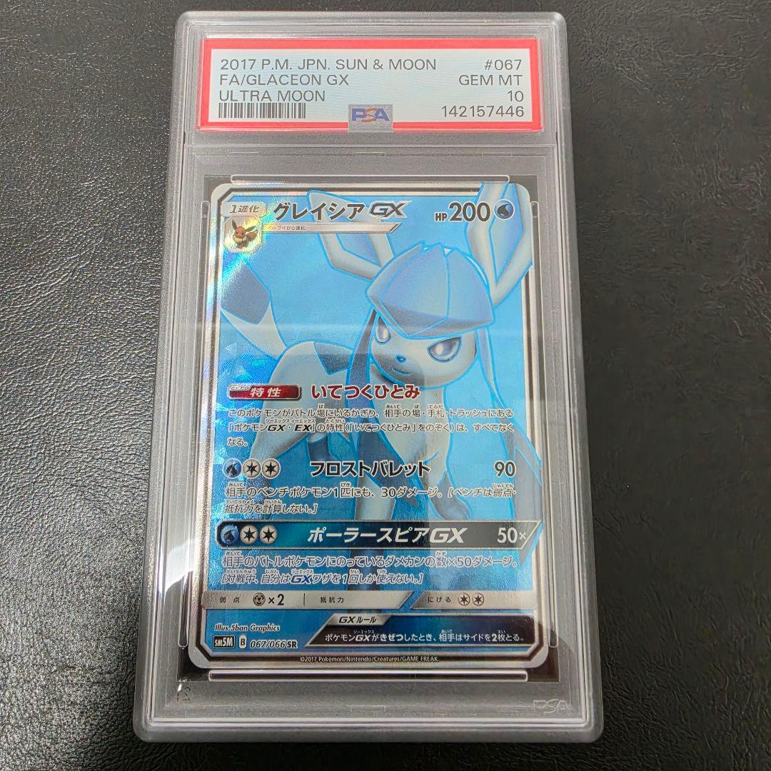 GLACEON GX SR SM5M 067/066 - Image 3