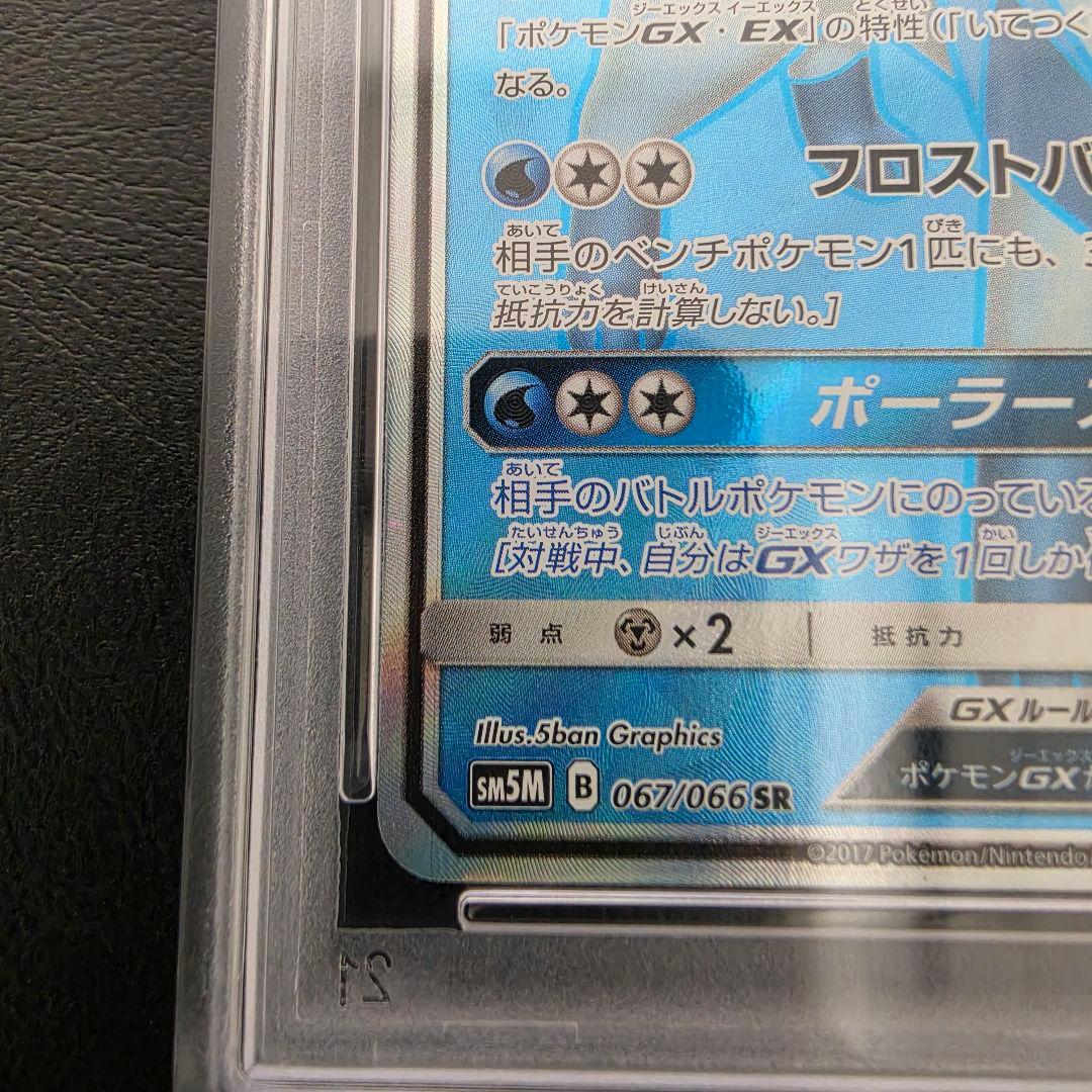 GLACEON GX SR SM5M 067/066 - Image 6
