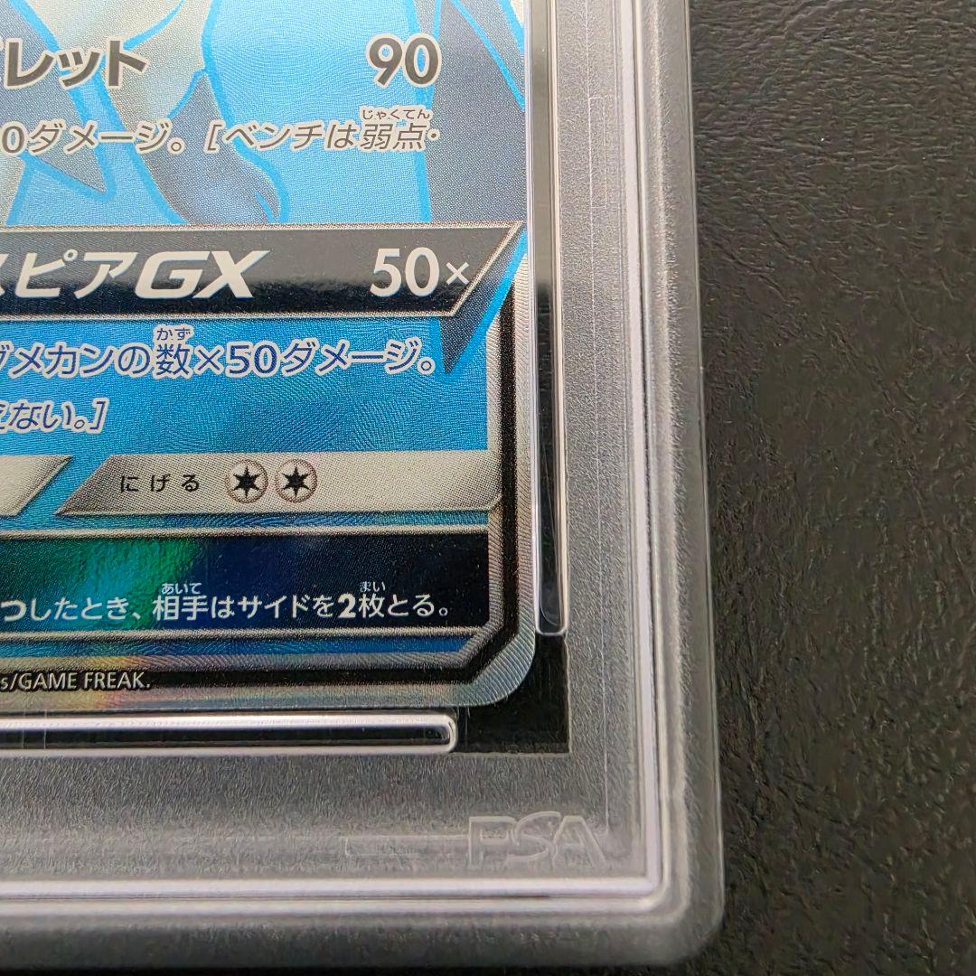 GLACEON GX SR SM5M 067/066 - Image 7