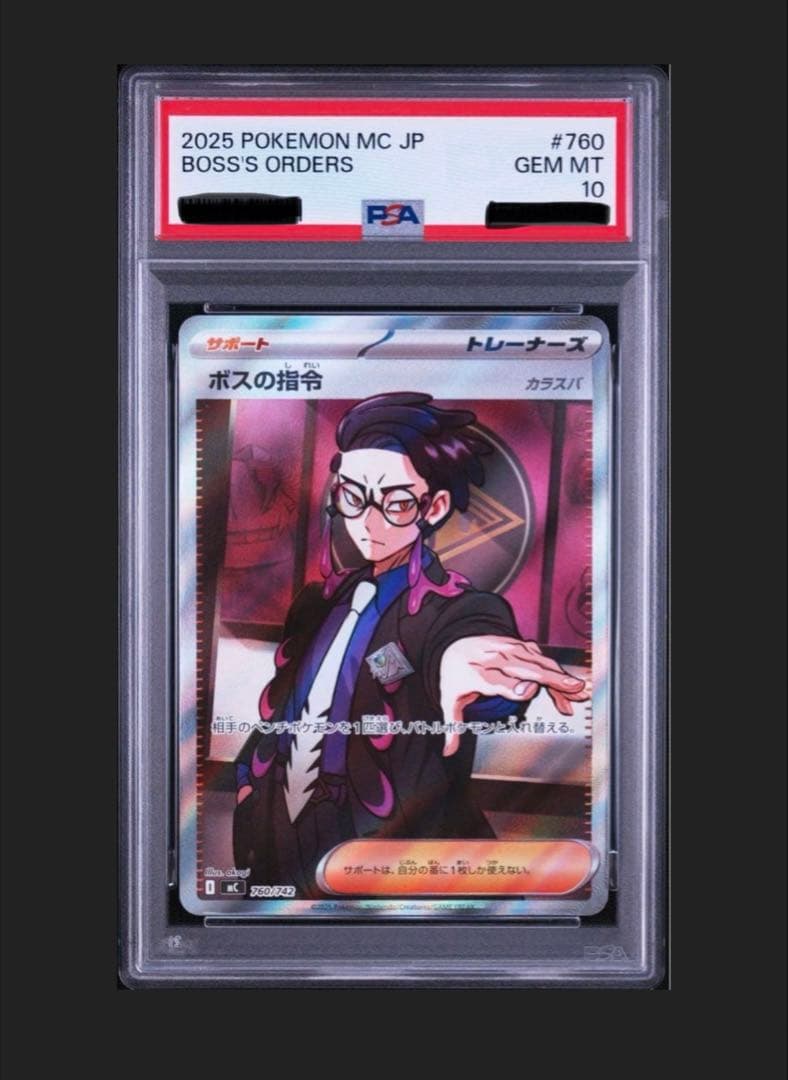 BOSS ORDERS TRAINER MC 760/742