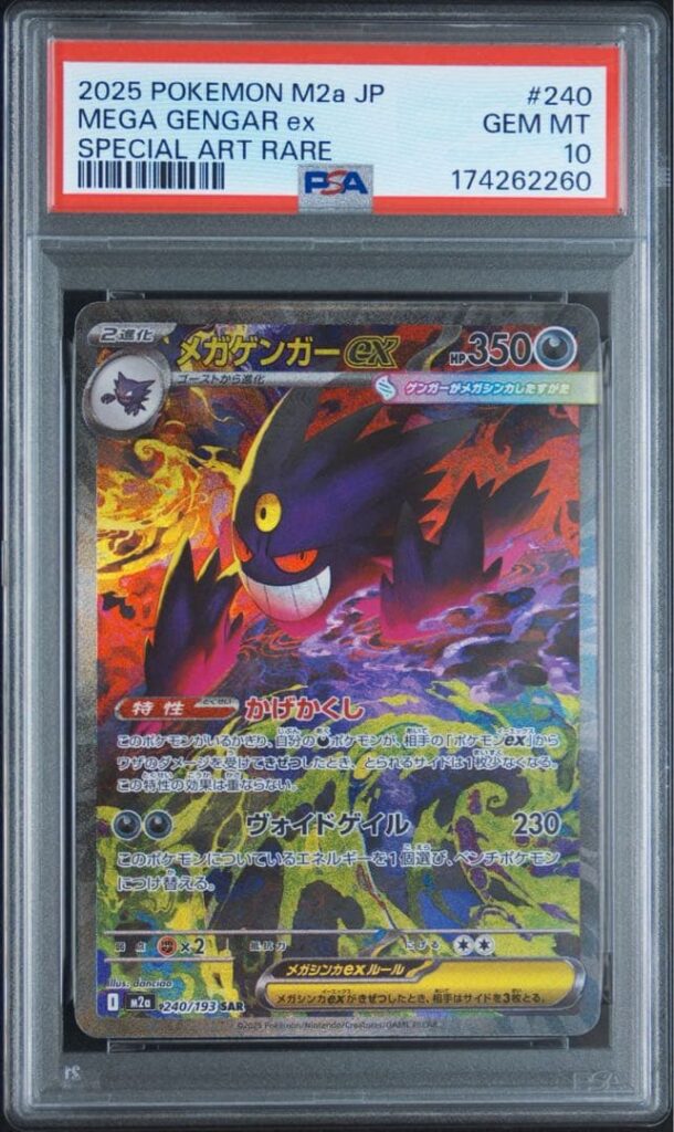 MEGA GENGAR EX SAR M2A 240/193