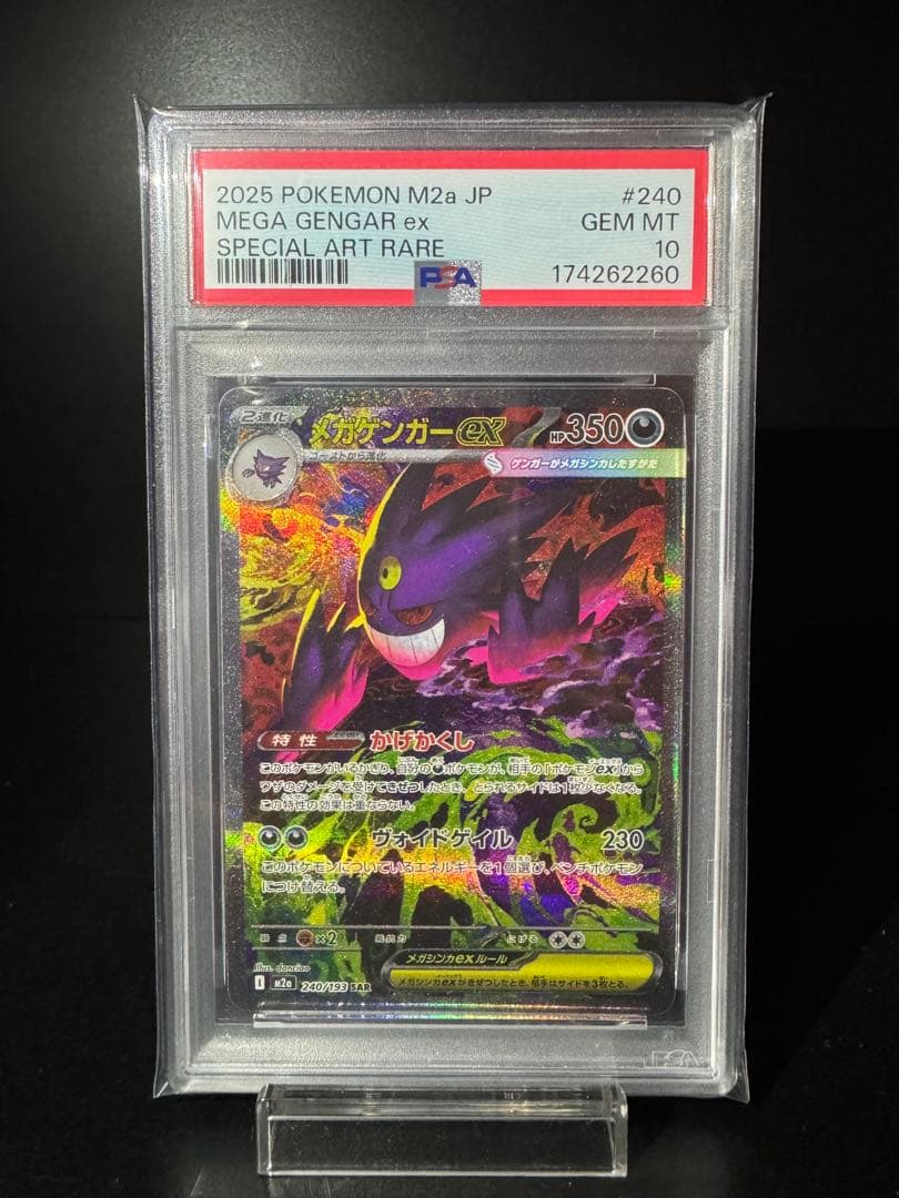 MEGA GENGAR EX SAR M2A 240/193 - Image 4