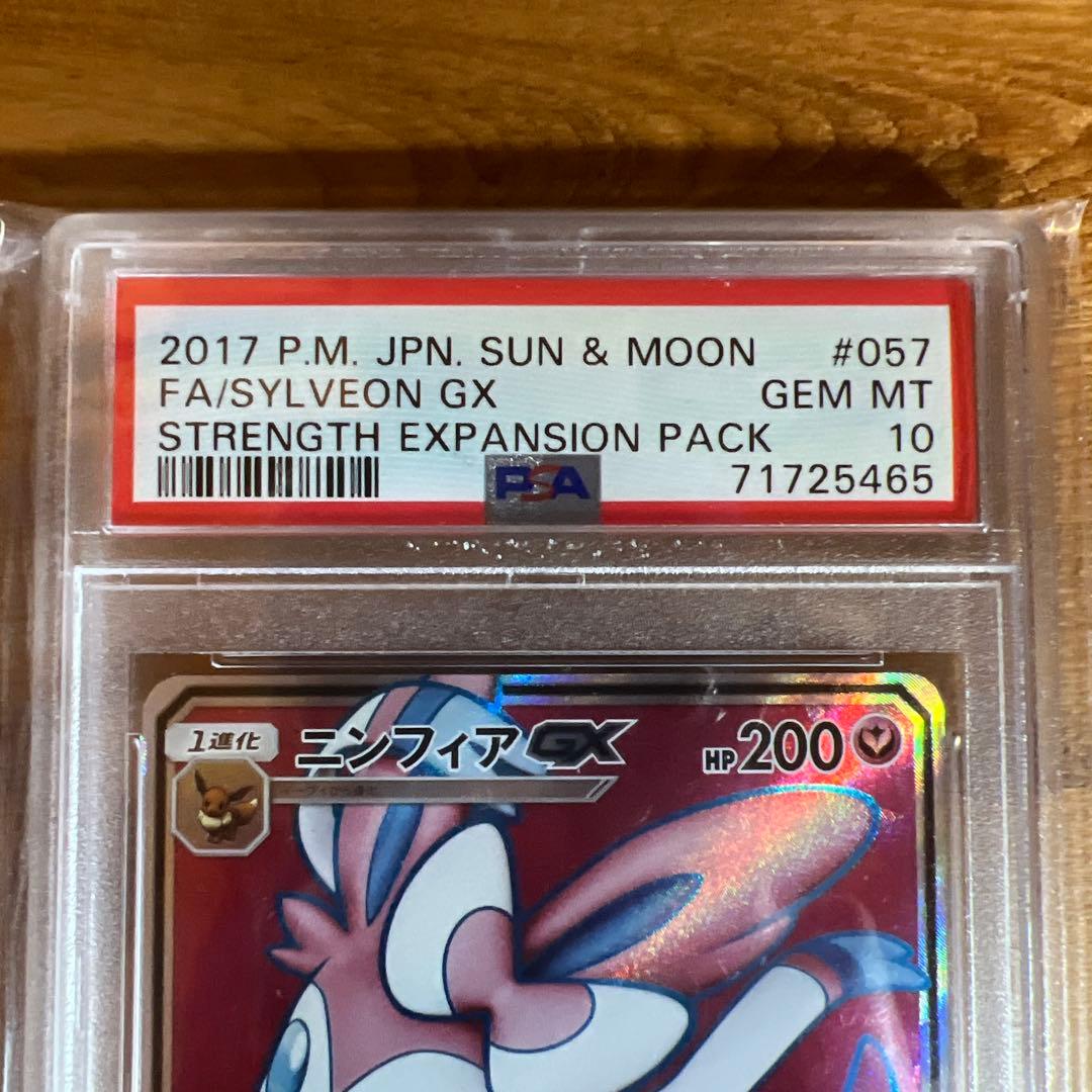 SYLVEON GX SR SM1+ 057 - Image 2