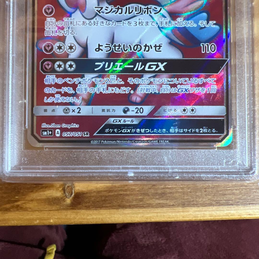 SYLVEON GX SR SM1+ 057 - Image 3