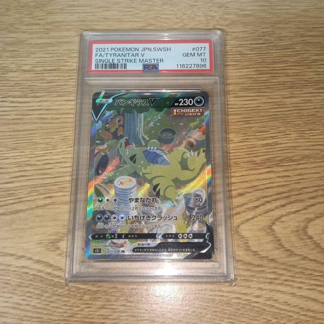 TYRANITAR V SR S5I 077/070