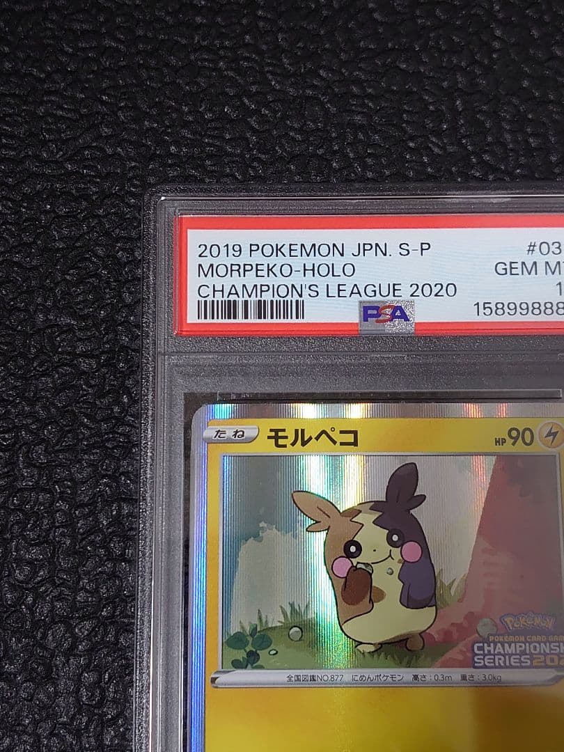 MORPEKO PROMO S-P 032 - Image 3
