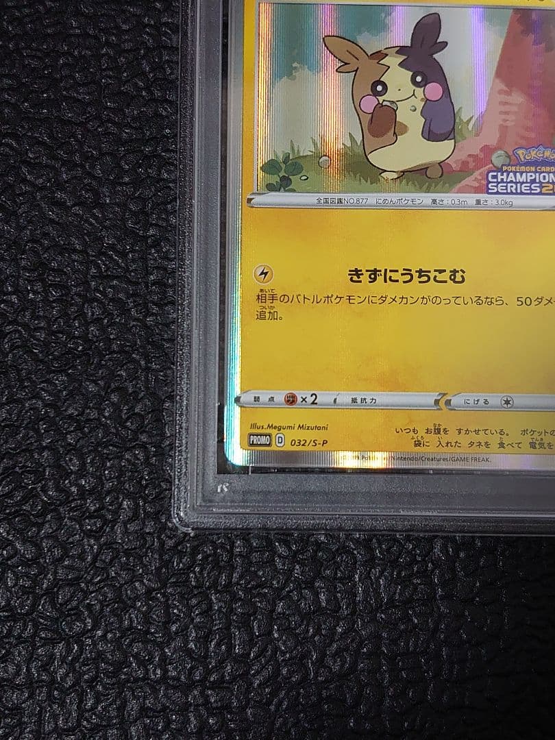 MORPEKO PROMO S-P 032 - Image 5