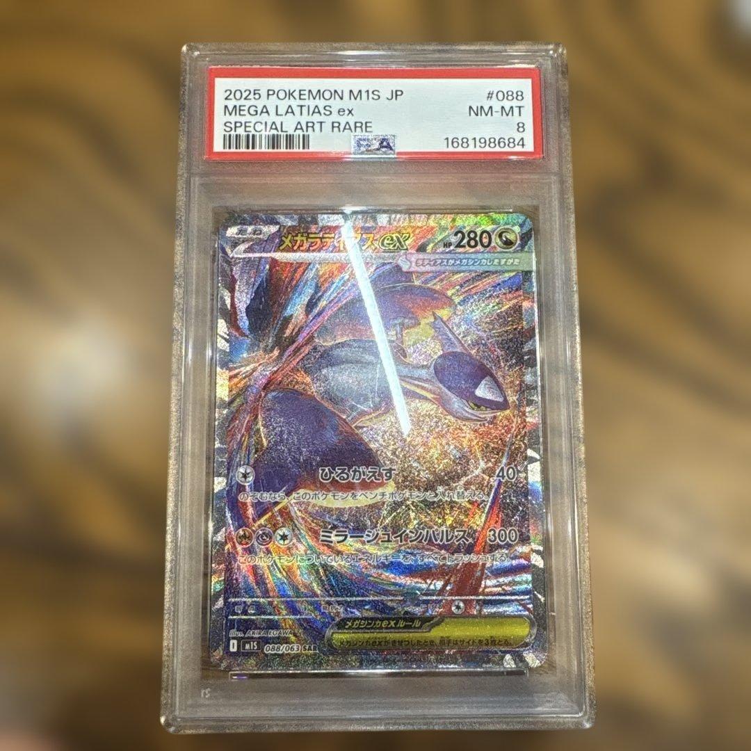 LATIAS M1S 088