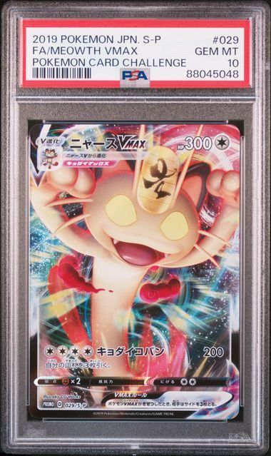 MEOWTH VMAX S-P 029