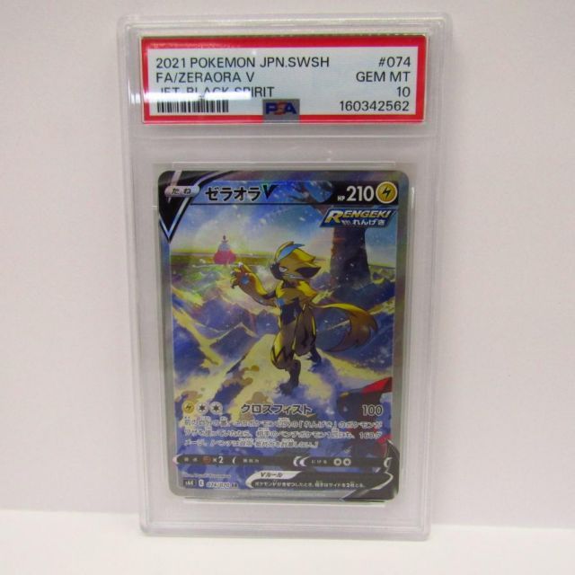 ZERAORA V SR S6K 074/070