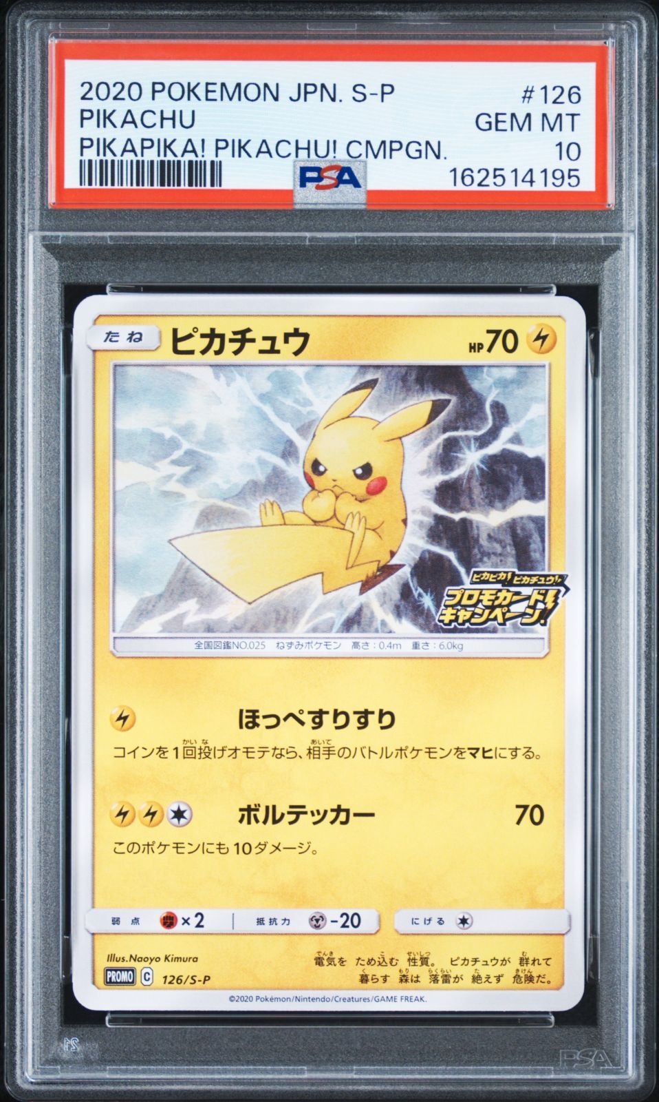 PIKACHU PIKA PIKA PROMO S-P 126