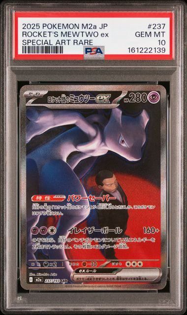 TEAM ROCKET'S MEWTWO EX SAR M2A 237/193