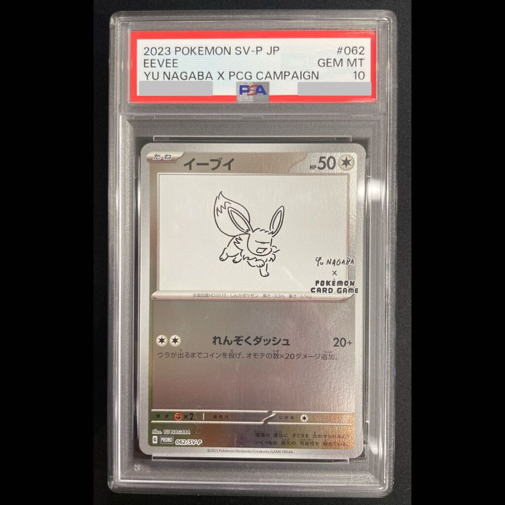 EEVEE YU NAGABA SV-P 062