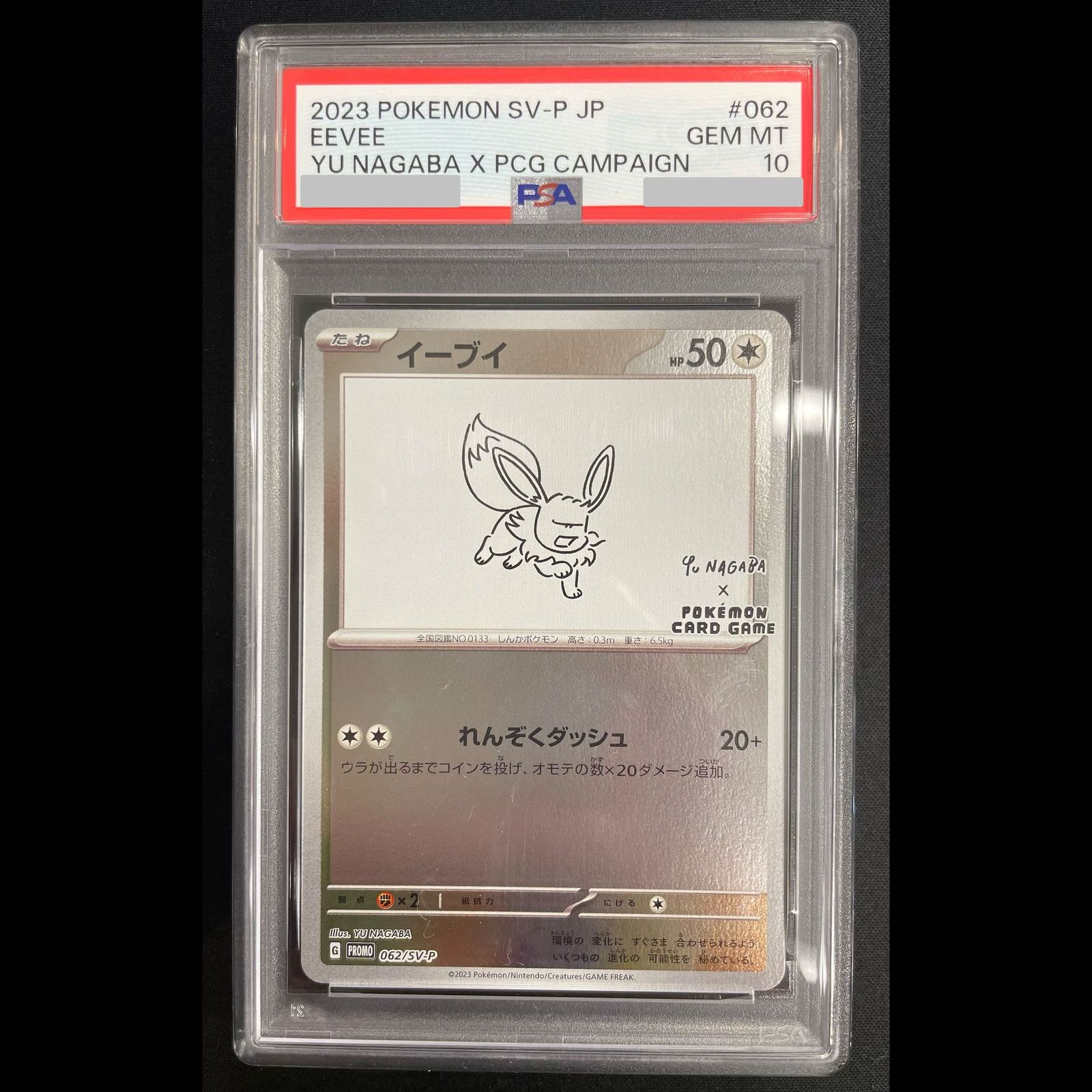 EEVEE YU NAGABA SV-P 062